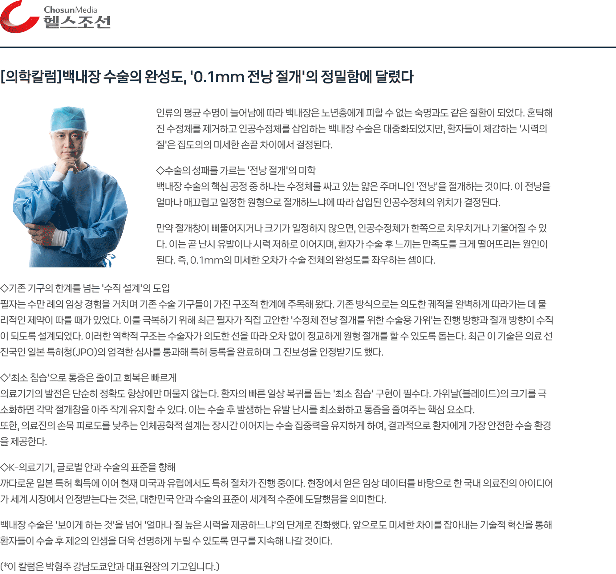 정상 안압인데도 진행하는 녹내장에 새 수술법 제시