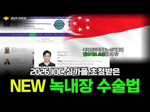 녹내장수술의 합병증에서 해방? 강남도쿄안과만의 NEW 수술방법!