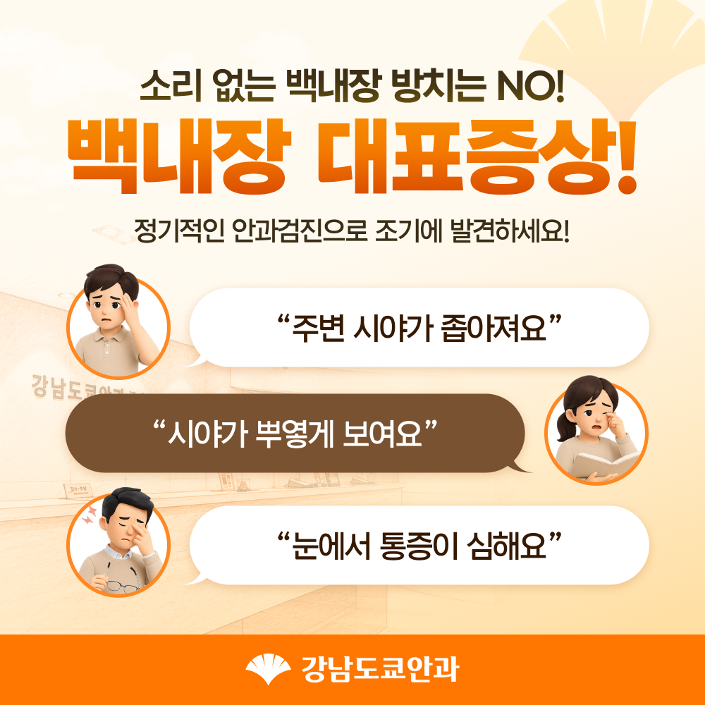 강남도쿄안과 안내 이미지 4
