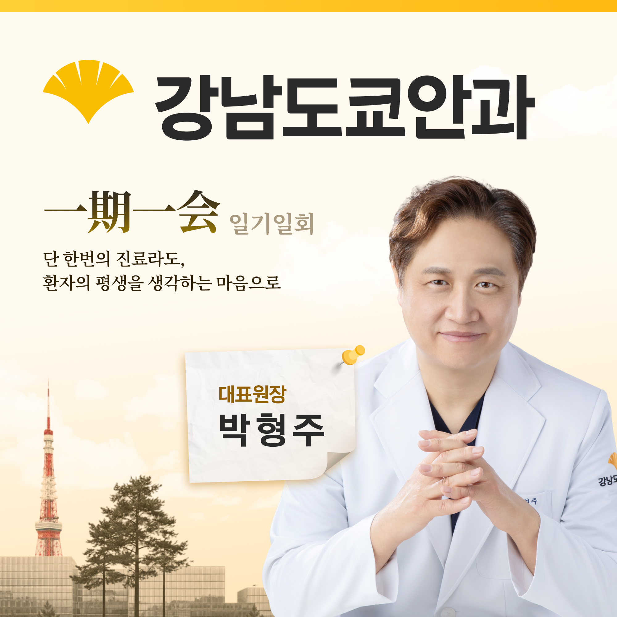 강남도쿄안과 진료실 및 검사 장비 1