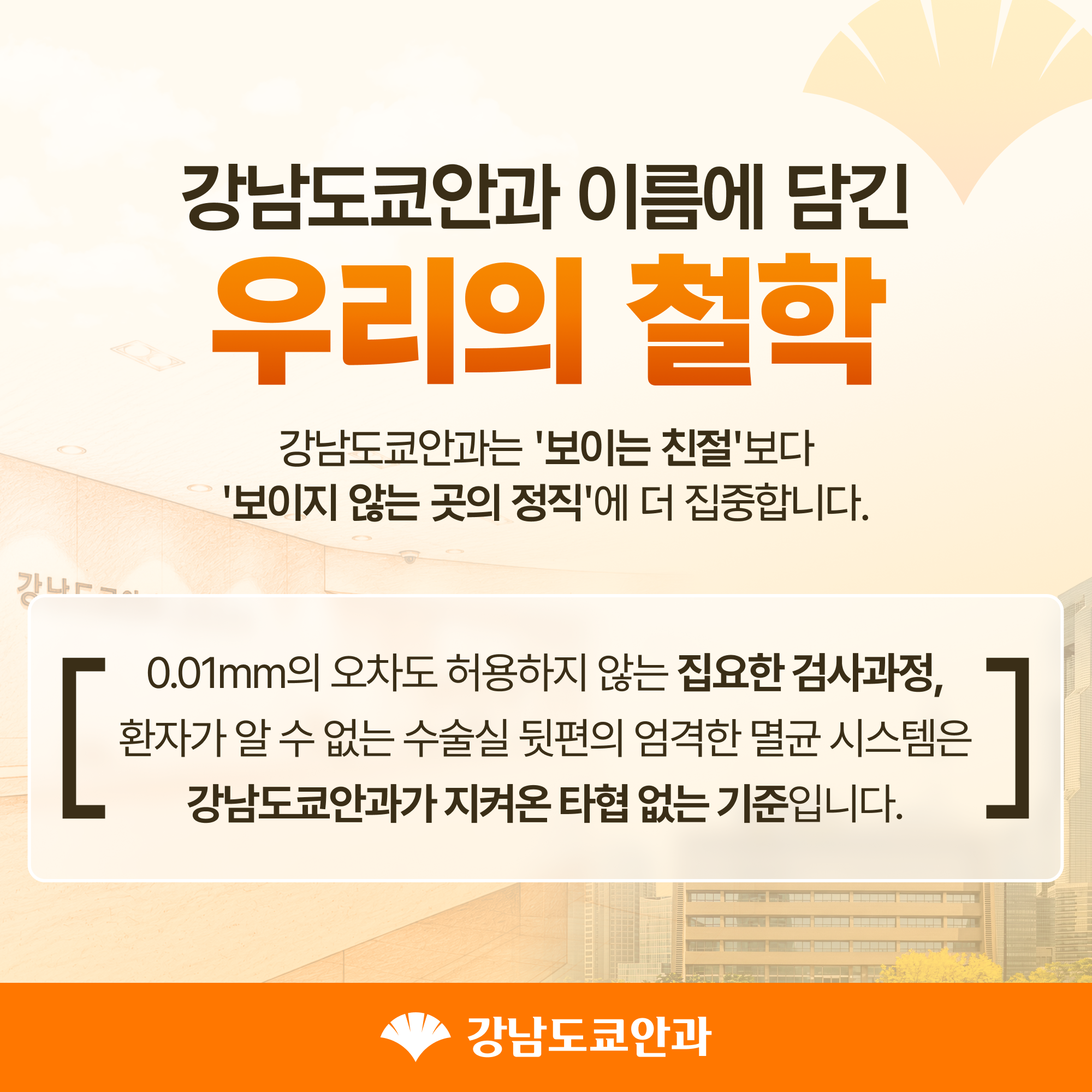 강남도쿄안과 대표원장 진료 시스템 5